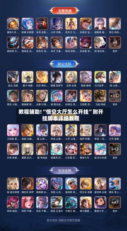 教程辅助!“悟空大厅怎么开挂”附开挂脚本详细教程-第1张图片