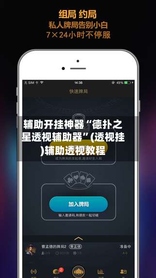 辅助开挂神器“德扑之星透视辅助器”(透视挂)辅助透视教程-第1张图片