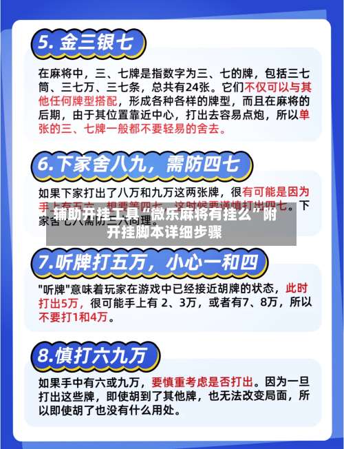 辅助开挂工具“微乐麻将有挂么”附开挂脚本详细步骤-第1张图片