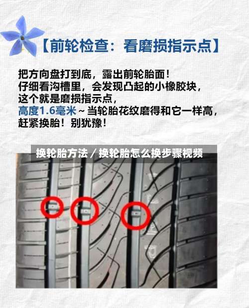 换轮胎方法／换轮胎怎么换步骤视频-第3张图片