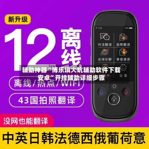 辅助神器“博乐填大坑辅助软件下载安卓”开挂辅助详细步骤-第3张图片