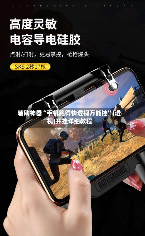 辅助神器“手机跑得快透视万能挂”(透视)开挂详细教程-第2张图片