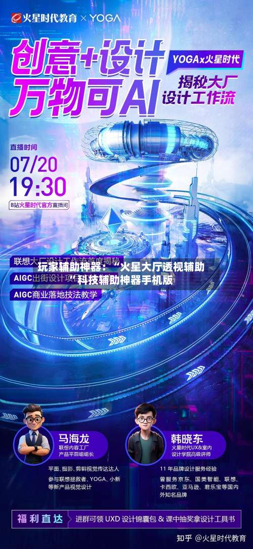 玩家辅助神器：“火星大厅透视辅助”科技辅助神器手机版-第3张图片