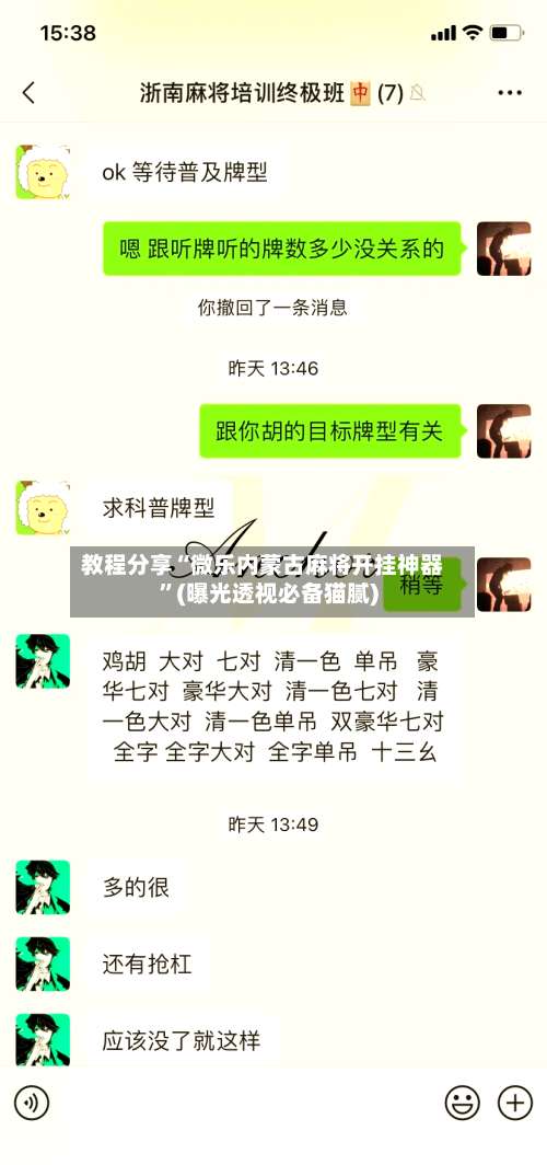 教程分享“微乐内蒙古麻将开挂神器	”(曝光透视必备猫腻)-第2张图片