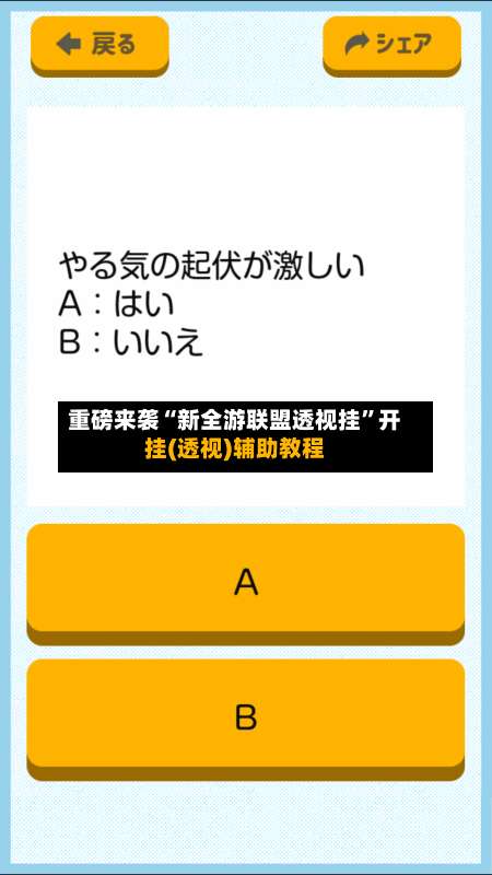 重磅来袭“新全游联盟透视挂”开挂(透视)辅助教程-第1张图片