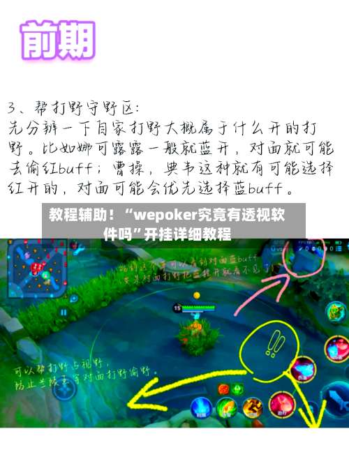 教程辅助！“wepoker究竟有透视软件吗”开挂详细教程-第2张图片