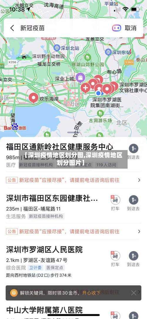 【深圳疫情地区划分图,深圳疫情地区划分图片】-第2张图片