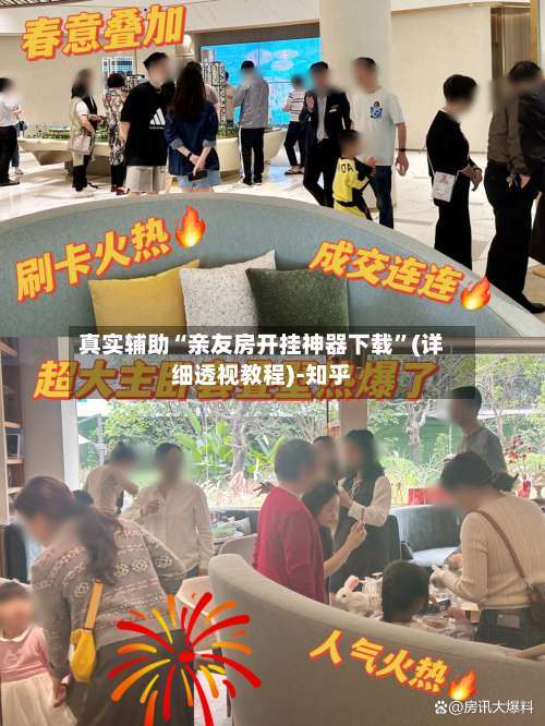 真实辅助“亲友房开挂神器下载”(详细透视教程)-知乎-第1张图片