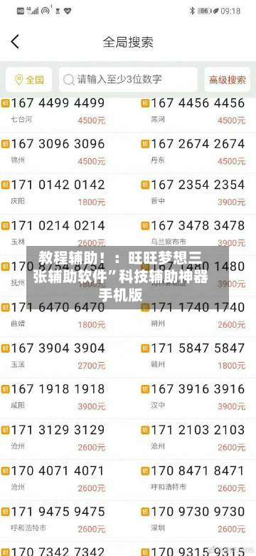 教程辅助！：旺旺梦想三张辅助软件	”科技辅助神器手机版-第1张图片