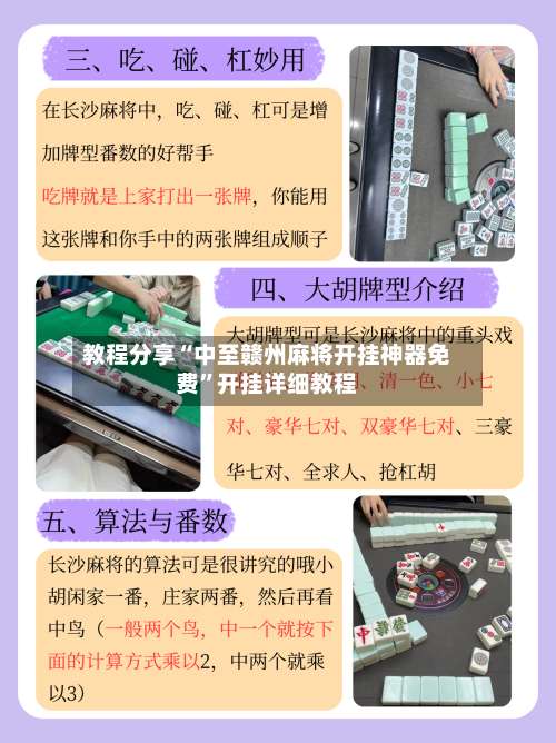 教程分享“中至赣州麻将开挂神器免费”开挂详细教程-第1张图片