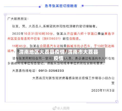 渭南地区大荔县疫情/渭南市大荔县疫情-第3张图片