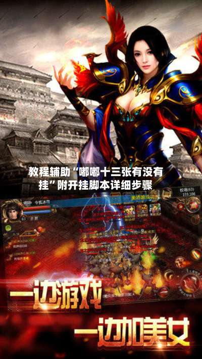 教程辅助“嘟嘟十三张有没有挂”附开挂脚本详细步骤-第2张图片