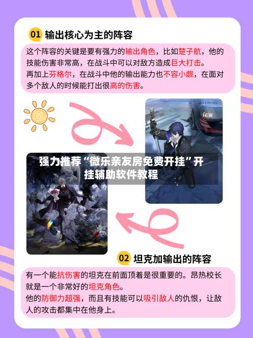 强力推荐“微乐亲友房免费开挂”开挂辅助软件教程-第2张图片