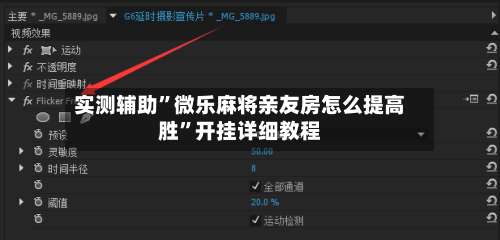 实测辅助”微乐麻将亲友房怎么提高胜	”开挂详细教程-第1张图片