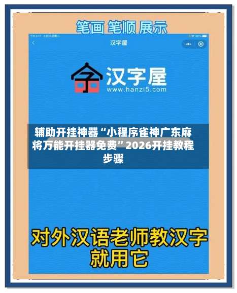 辅助开挂神器“小程序雀神广东麻将万能开挂器免费”2026开挂教程步骤-第1张图片