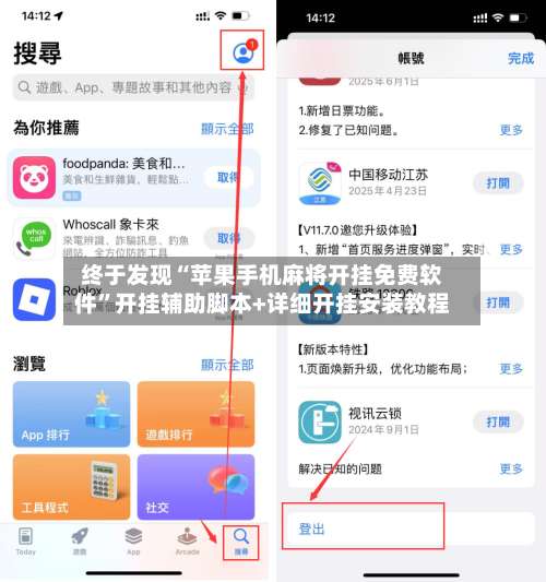 终于发现“苹果手机麻将开挂免费软件	”开挂辅助脚本+详细开挂安装教程-第2张图片