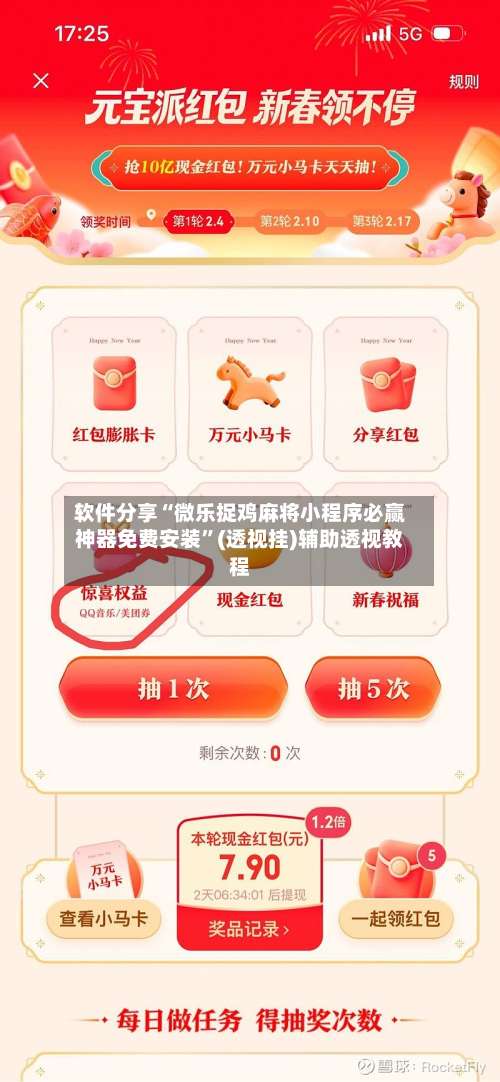 软件分享“微乐捉鸡麻将小程序必赢神器免费安装”(透视挂)辅助透视教程-第1张图片