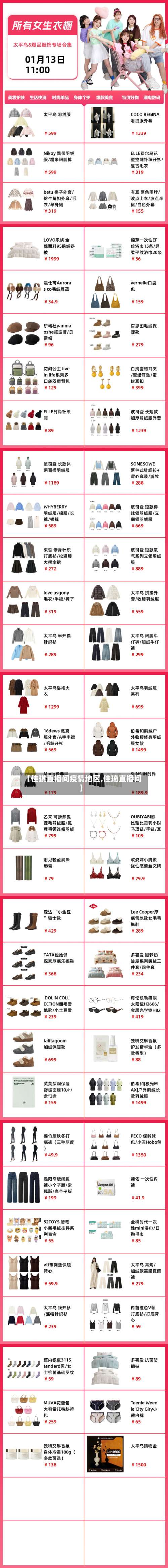 【佳琪直播间疫情地区,佳琦直播间】-第2张图片