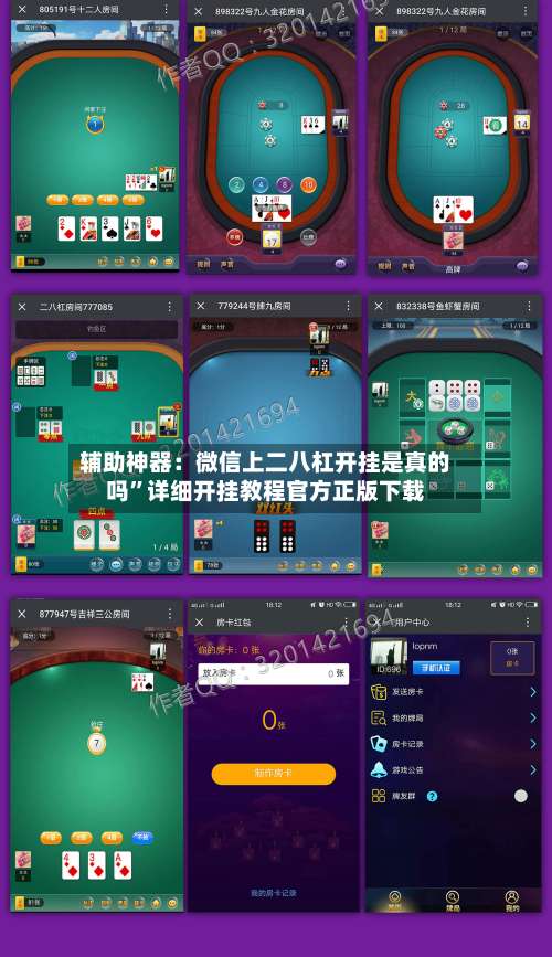 辅助神器：微信上二八杠开挂是真的吗	”详细开挂教程官方正版下载-第1张图片