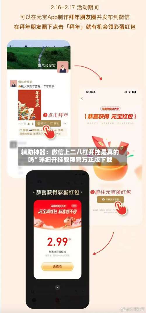 辅助神器：微信上二八杠开挂是真的吗”详细开挂教程官方正版下载-第2张图片