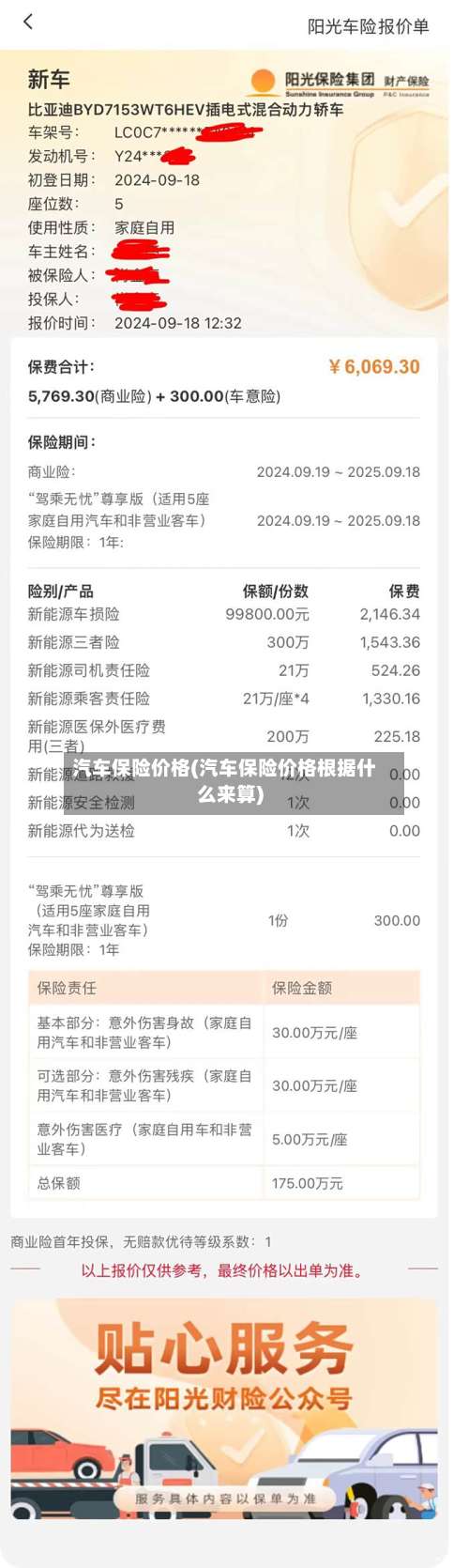 汽车保险价格(汽车保险价格根据什么来算)-第1张图片