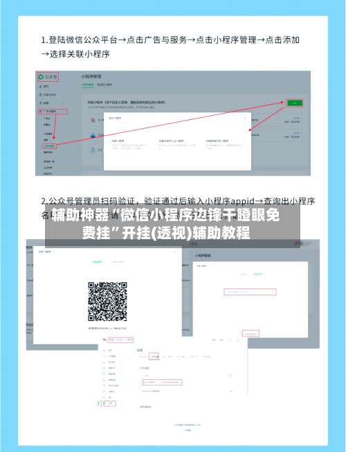 辅助神器“微信小程序边锋干瞪眼免费挂	”开挂(透视)辅助教程-第2张图片