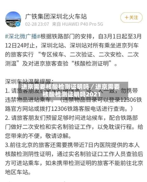 进京需要核酸检测证明吗/进京需要核酸检测证明吗2021-第3张图片
