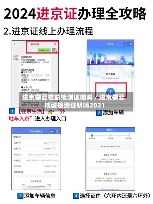进京需要核酸检测证明吗/进京需要核酸检测证明吗2021-第1张图片