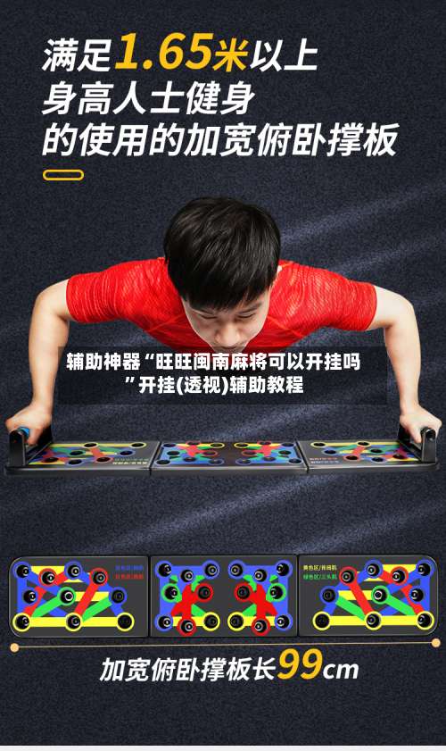 辅助神器“旺旺闽南麻将可以开挂吗”开挂(透视)辅助教程-第3张图片