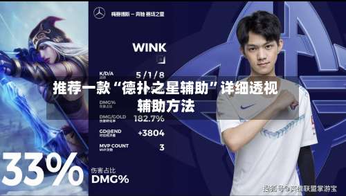 推荐一款“德扑之星辅助”详细透视辅助方法-第2张图片