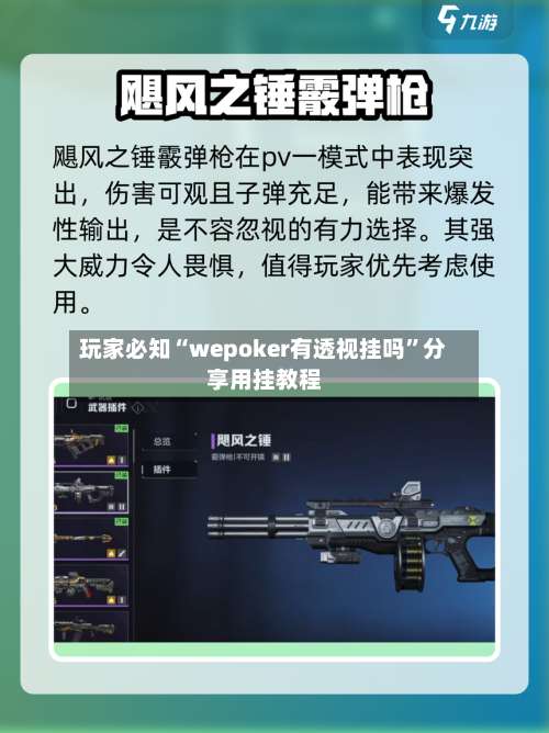 玩家必知“wepoker有透视挂吗	”分享用挂教程-第1张图片