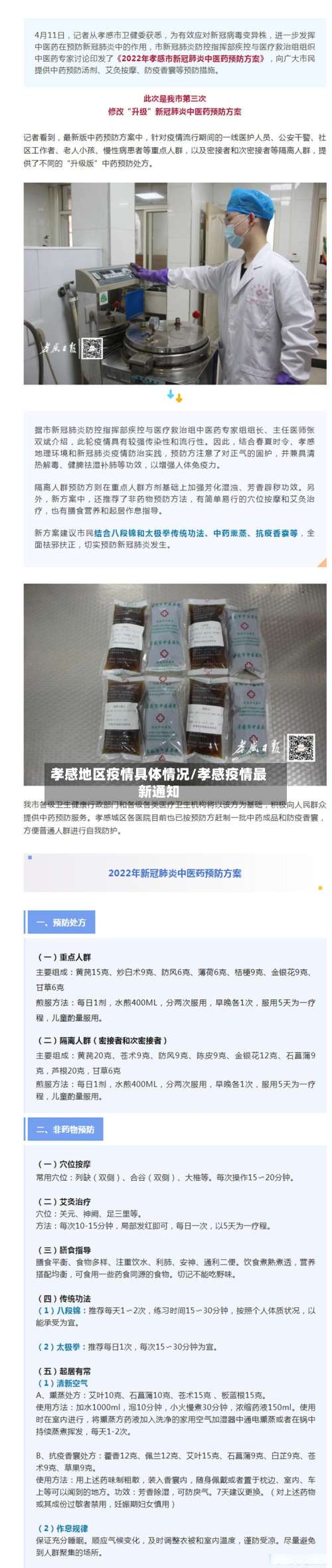 孝感地区疫情具体情况/孝感疫情最新通知-第2张图片