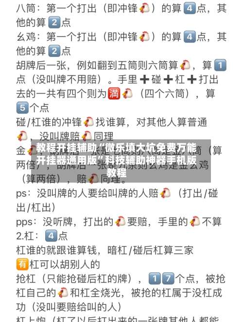 教程开挂辅助“微乐填大坑免费万能开挂器通用版”科技辅助神器手机版教程-第1张图片