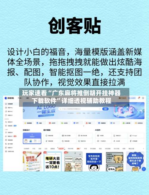 玩家速看“广东麻将推倒胡开挂神器下载软件	”详细透视辅助教程-第2张图片