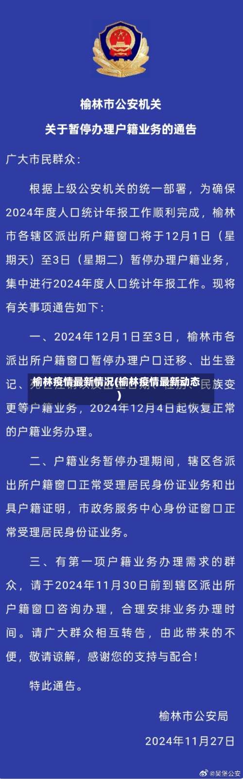 榆林疫情最新情况(榆林疫情最新动态)-第1张图片