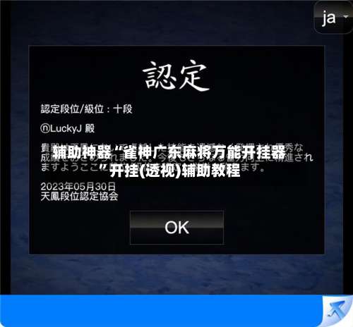 辅助神器“雀神广东麻将万能开挂器	”开挂(透视)辅助教程-第1张图片