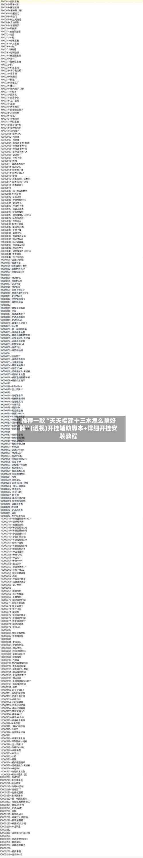 推荐一款“天天福建十三水怎么拿好牌”(透视)开挂辅助脚本+详细开挂安装教程-第2张图片