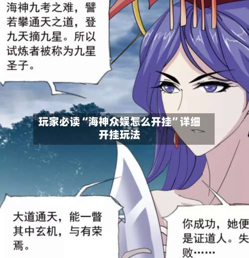 玩家必读“海神众娱怎么开挂	”详细开挂玩法-第2张图片