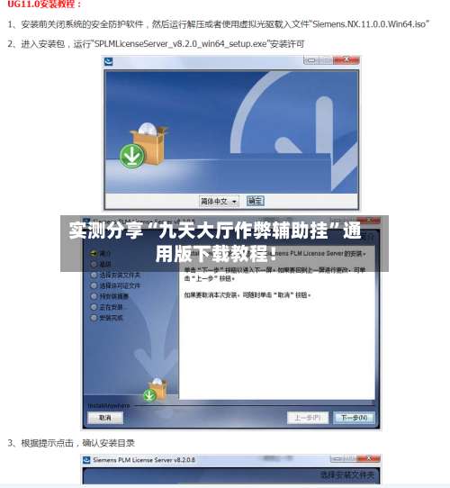 实测分享“九天大厅作弊辅助挂”通用版下载教程！-第1张图片