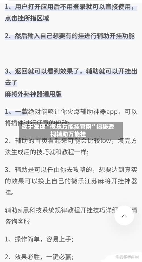 终于发现“微乐万能挂官网”揭秘透视辅助万能挂-第3张图片
