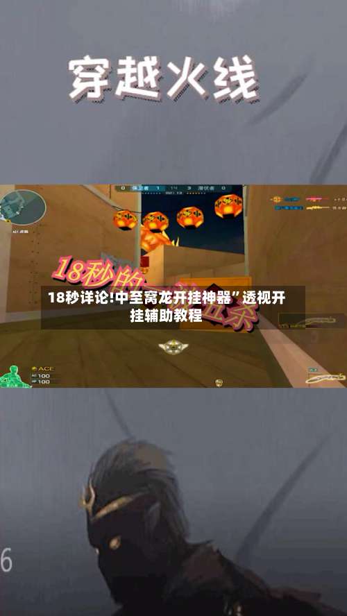 18秒详论!中至窝龙开挂神器”透视开挂辅助教程-第1张图片