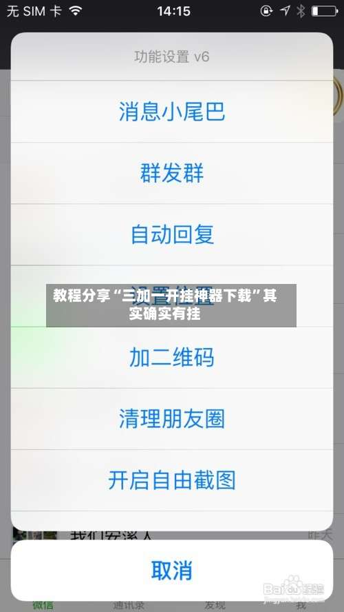 教程分享“三加一开挂神器下载”其实确实有挂-第1张图片