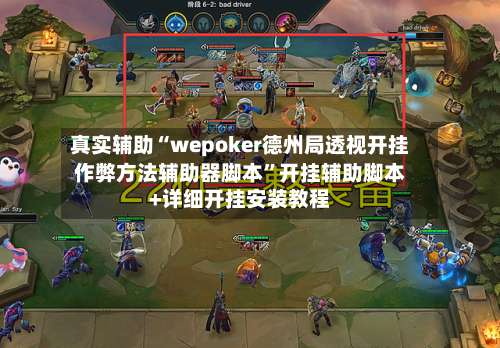 真实辅助“wepoker德州局透视开挂作弊方法辅助器脚本	”开挂辅助脚本+详细开挂安装教程-第2张图片