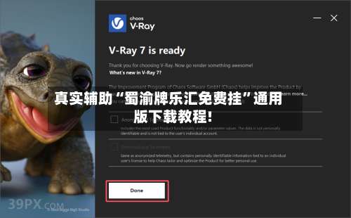 真实辅助“蜀渝牌乐汇免费挂	”通用版下载教程!-第1张图片
