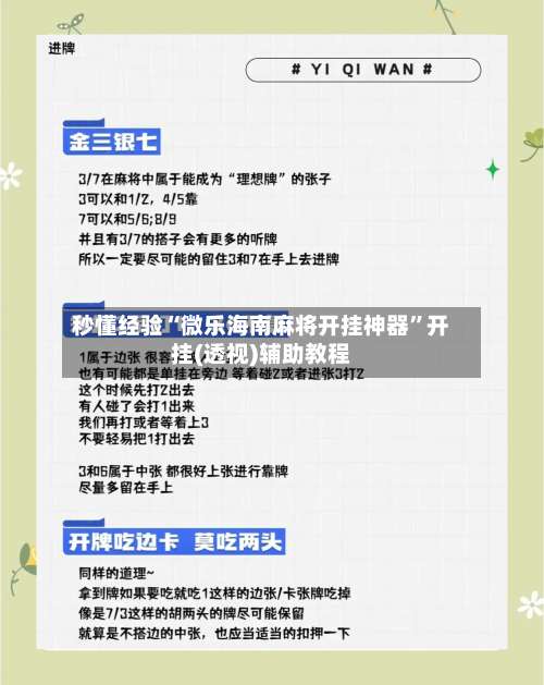 秒懂经验“微乐海南麻将开挂神器”开挂(透视)辅助教程-第2张图片