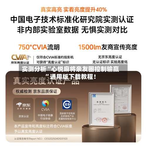 实测分析“心悦麻将亲友圈控制输赢”通用版下载教程！-第1张图片