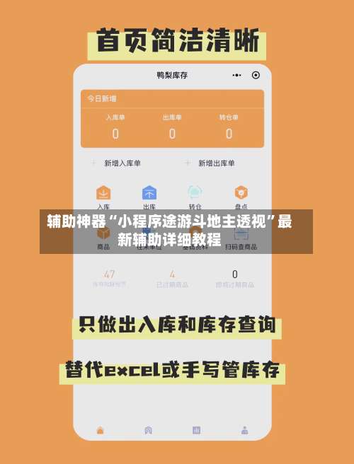 辅助神器“小程序途游斗地主透视	”最新辅助详细教程-第2张图片