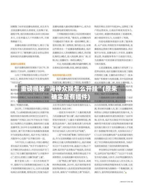 重磅揭秘“海神众娱怎么开挂	”(原来确实是有插件)-第2张图片