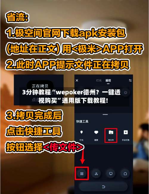 3分钟教程“wepoker德州？一键透视购买”通用版下载教程!-第2张图片