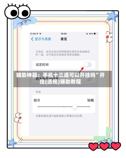 辅助神器：手机十三道可以开挂吗”开挂(透视)辅助教程-第1张图片